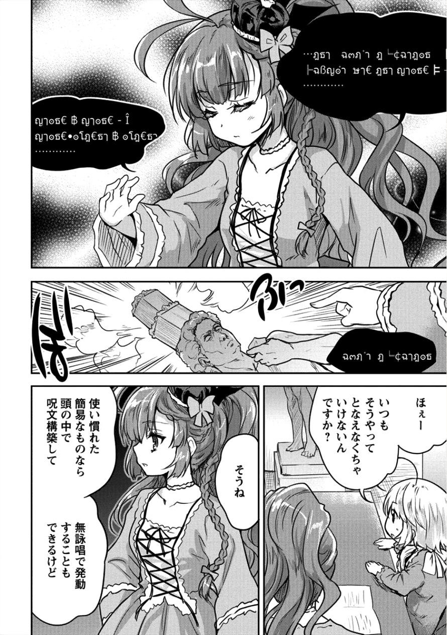 神童セフィリアの下剋上プログラム 第10話 - Page 18