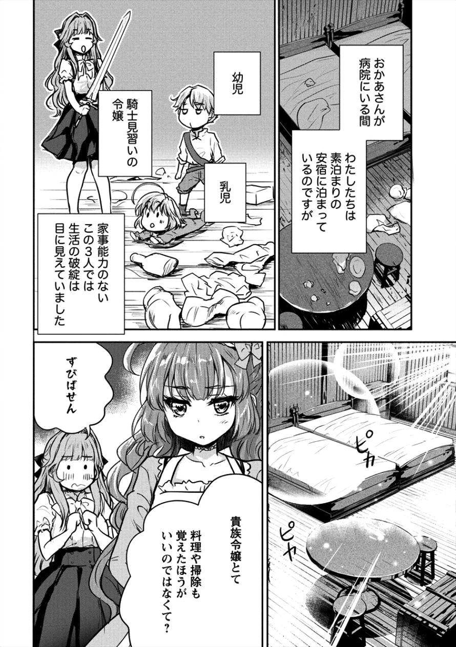 神童セフィリアの下剋上プログラム 第10話 - Page 24