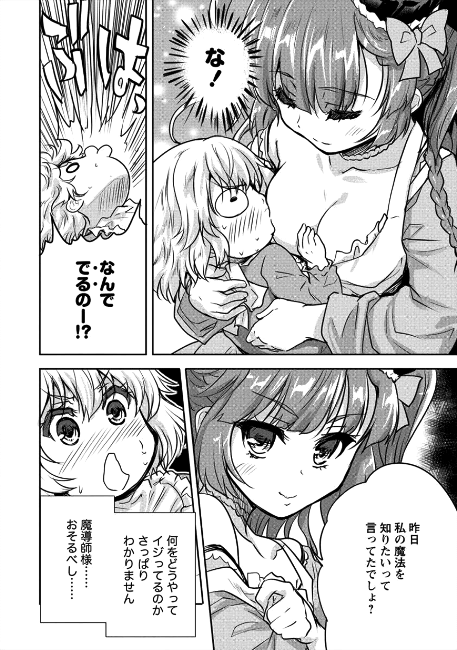 神童セフィリアの下剋上プログラム 第10話 - Page 26