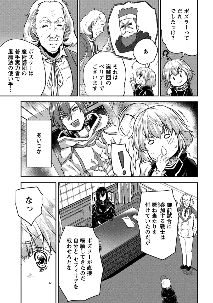 神童セフィリアの下剋上プログラム 第10話 - Page 3