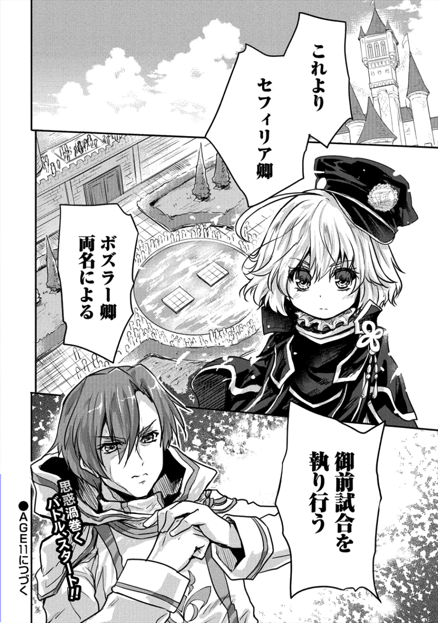 神童セフィリアの下剋上プログラム 第10話 - Page 30