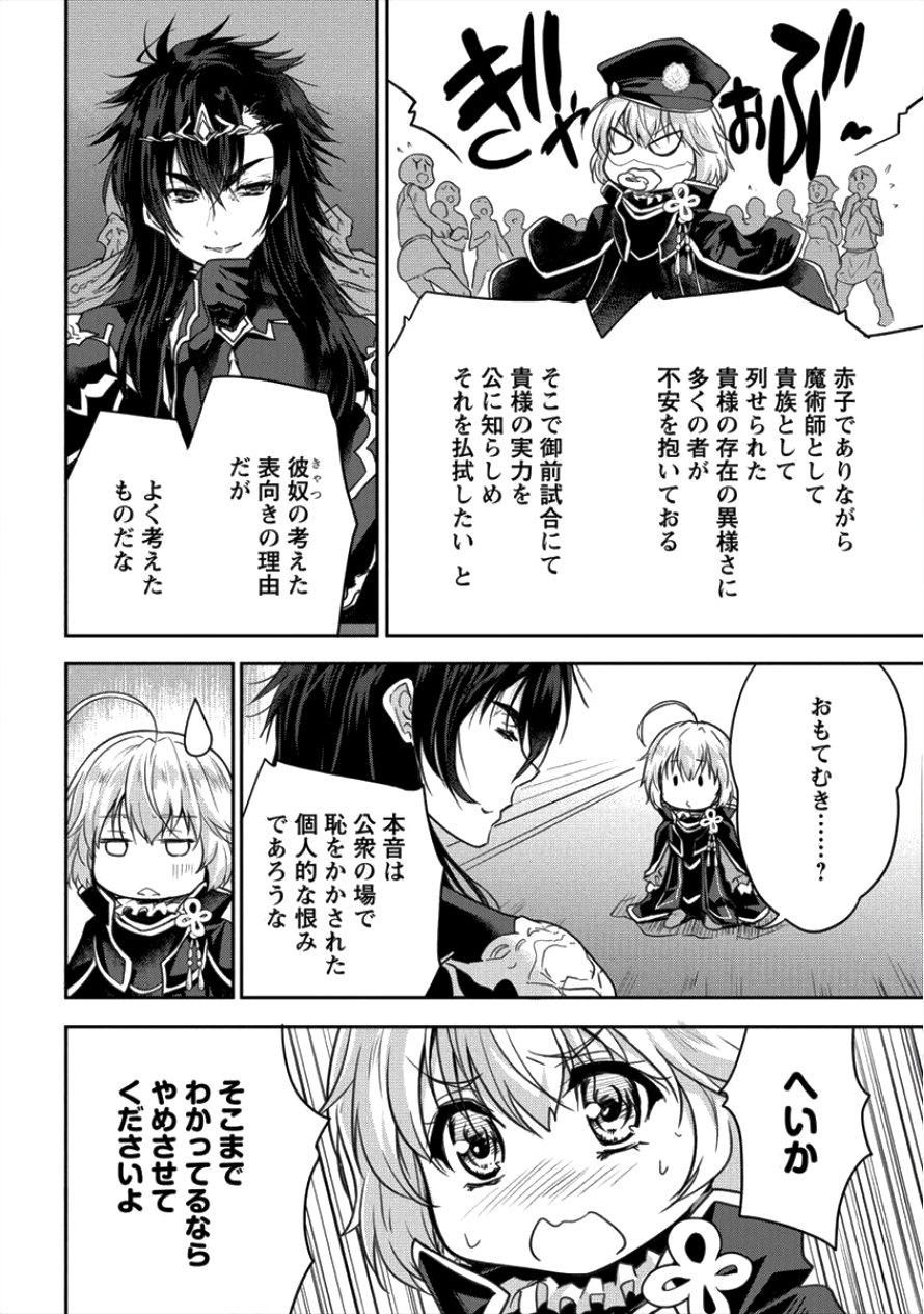 神童セフィリアの下剋上プログラム 第10話 - Page 4