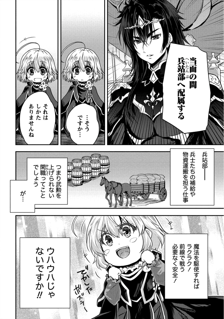 神童セフィリアの下剋上プログラム 第10話 - Page 6