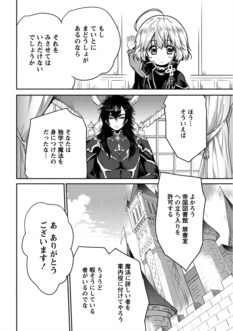 神童セフィリアの下剋上プログラム 第10話 - Page 8