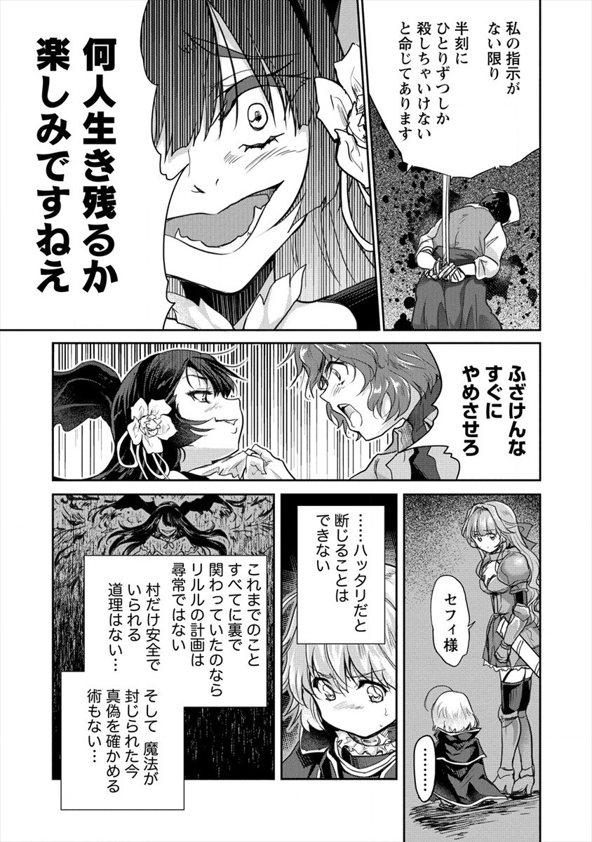 神童セフィリアの下剋上プログラム 第25話 - Page 15