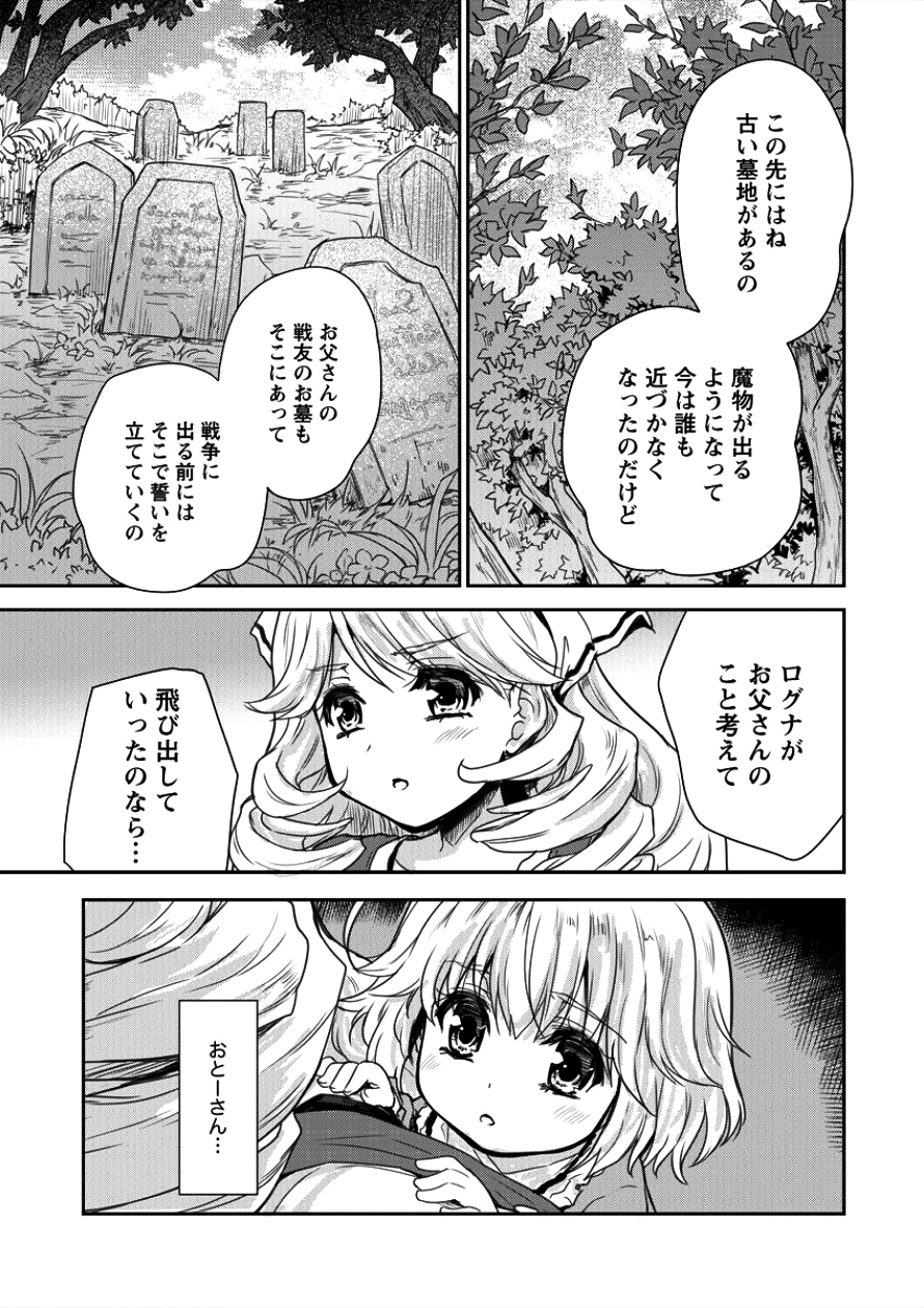 神童セフィリアの下剋上プログラム 第3話 - Page 7