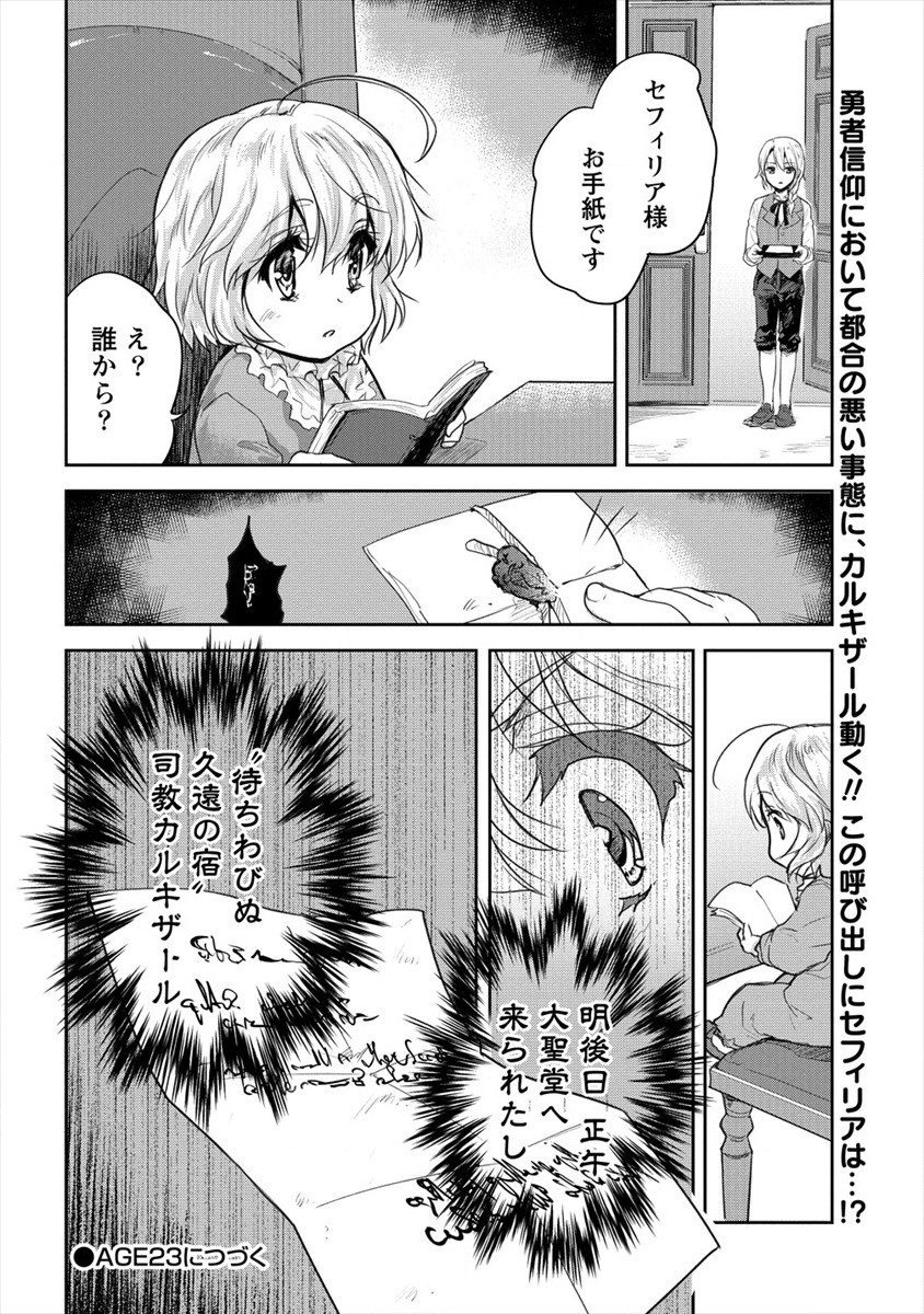 神童セフィリアの下剋上プログラム 第22話 - Page 26