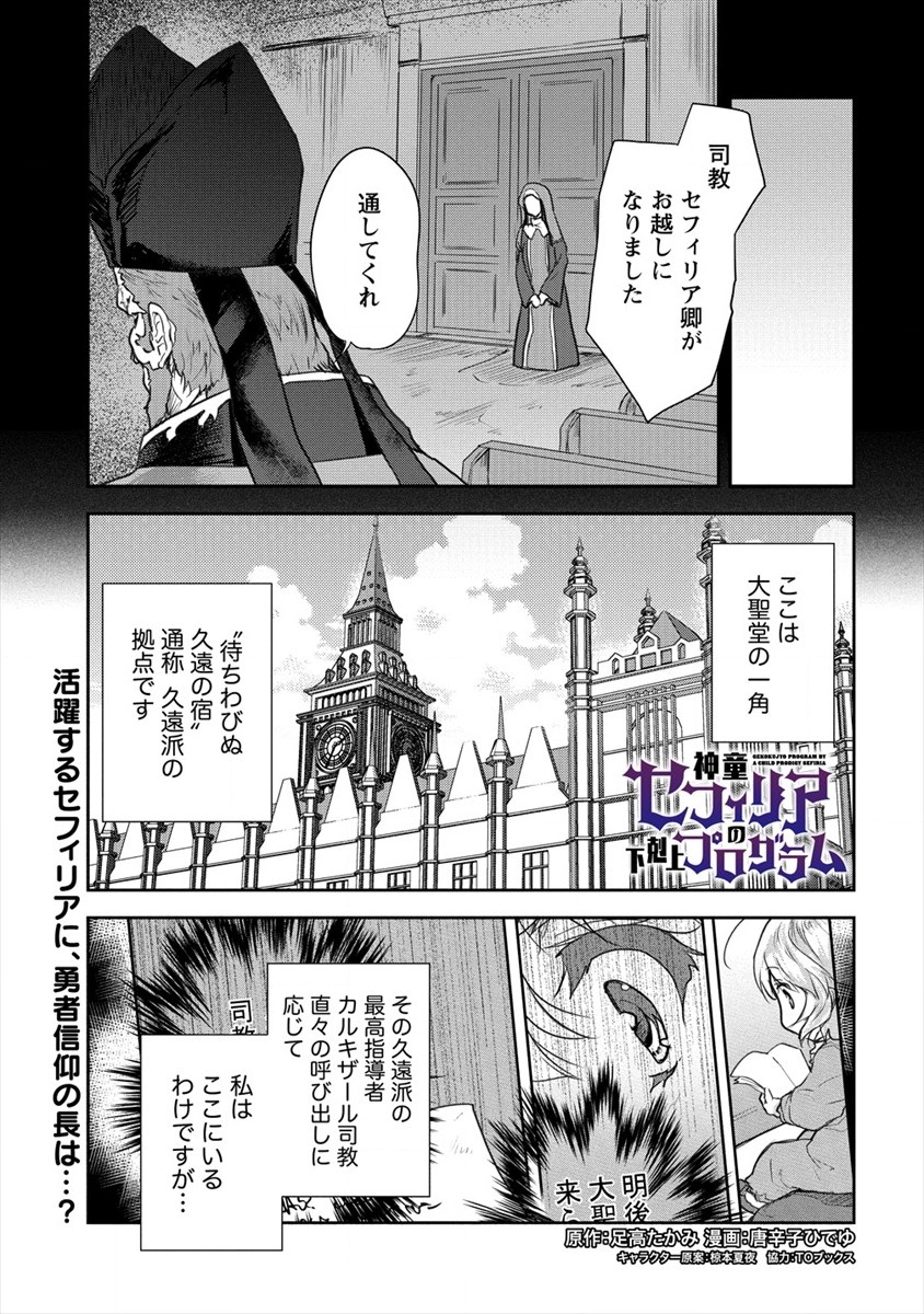 神童セフィリアの下剋上プログラム 第23話 - Page 1