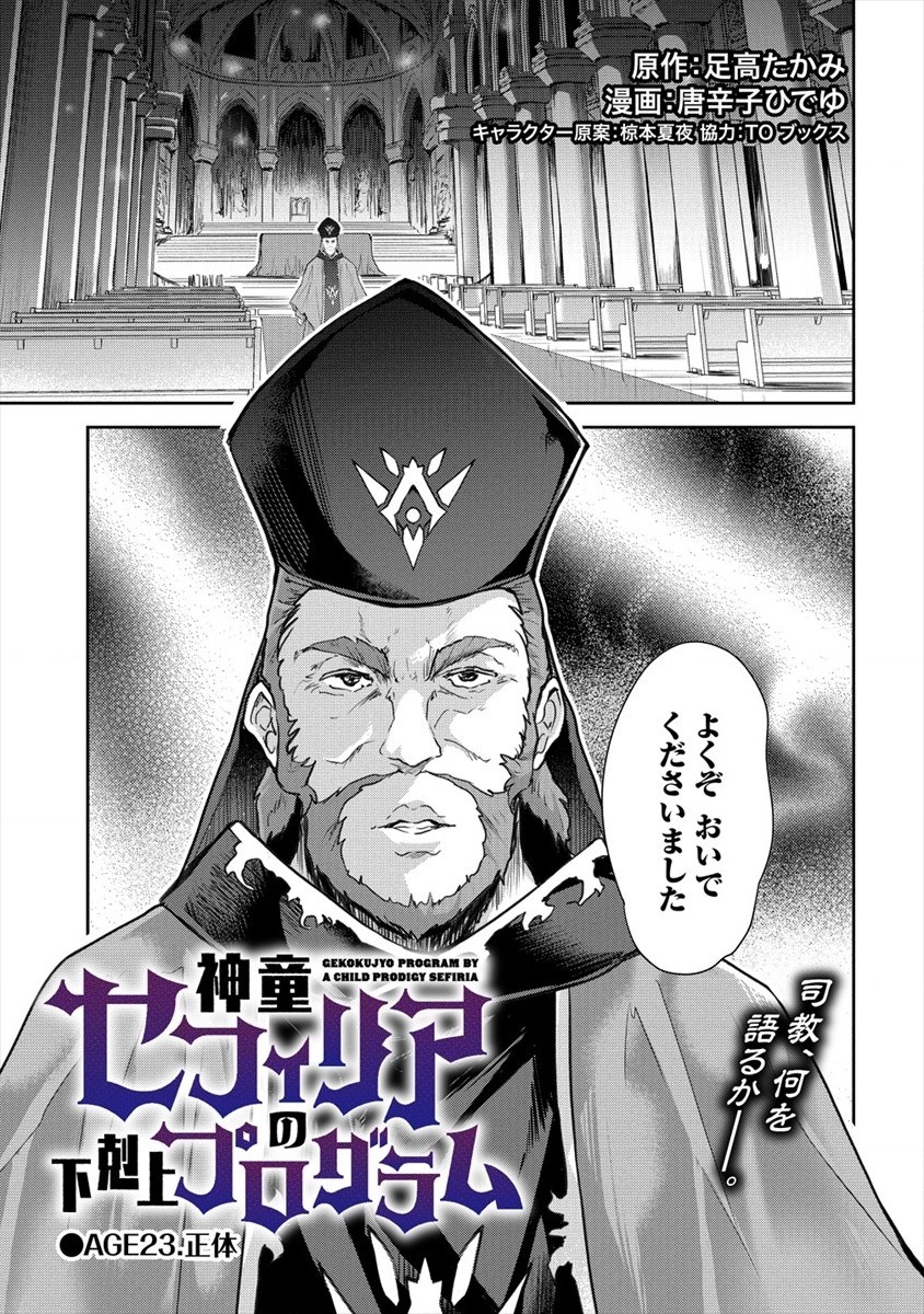 神童セフィリアの下剋上プログラム 第23話 - Page 3