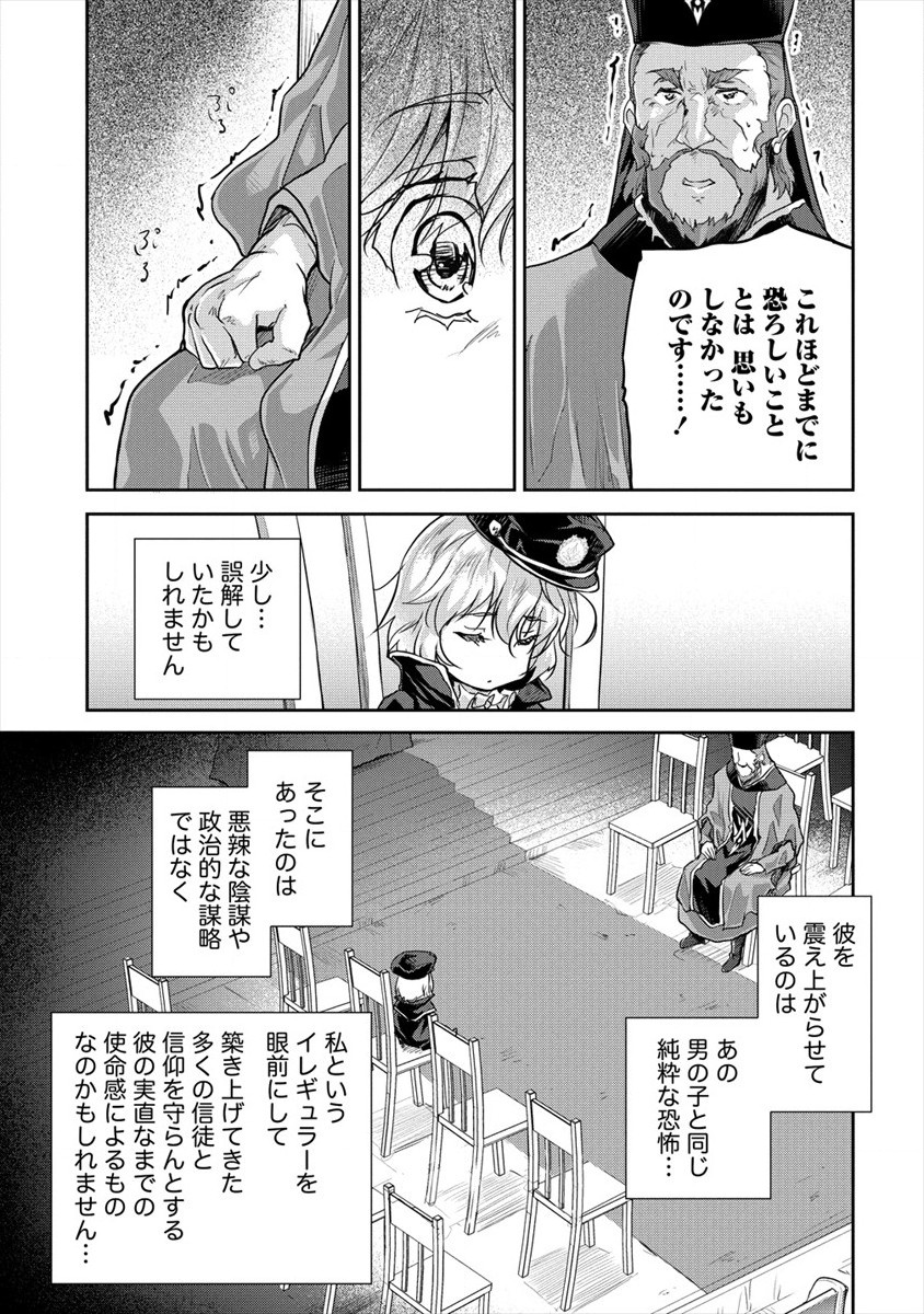 神童セフィリアの下剋上プログラム 第23話 - Page 9