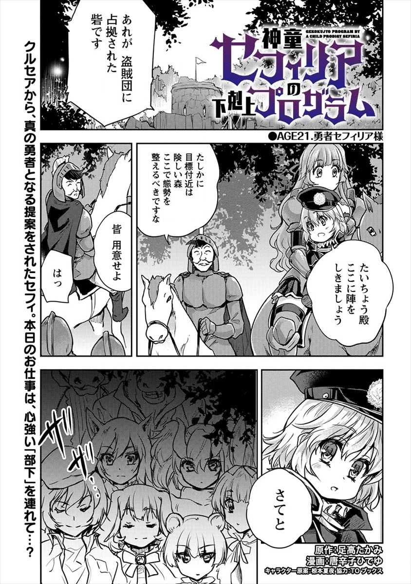 神童セフィリアの下剋上プログラム 第21話 - Page 1