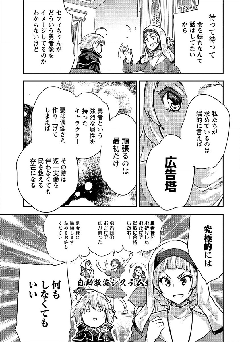 神童セフィリアの下剋上プログラム 第21話 - Page 25