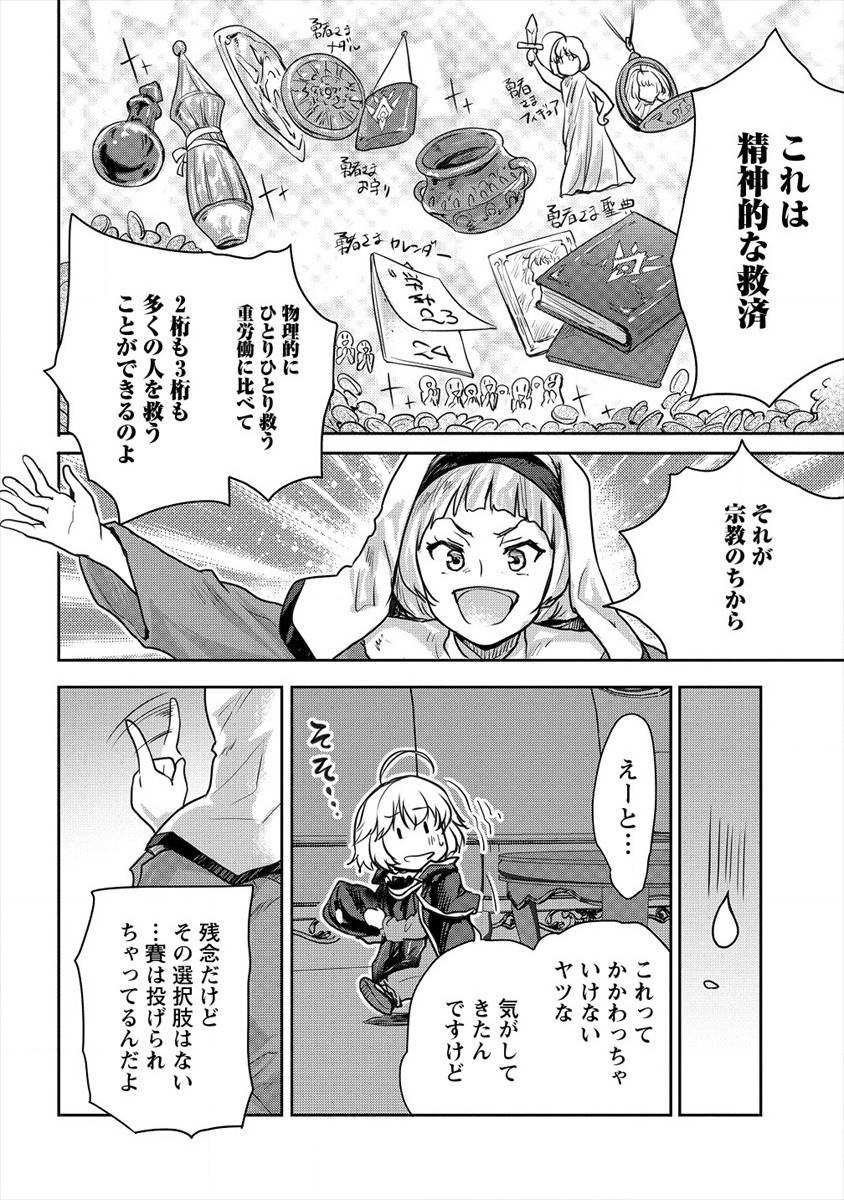 神童セフィリアの下剋上プログラム 第21話 - Page 26