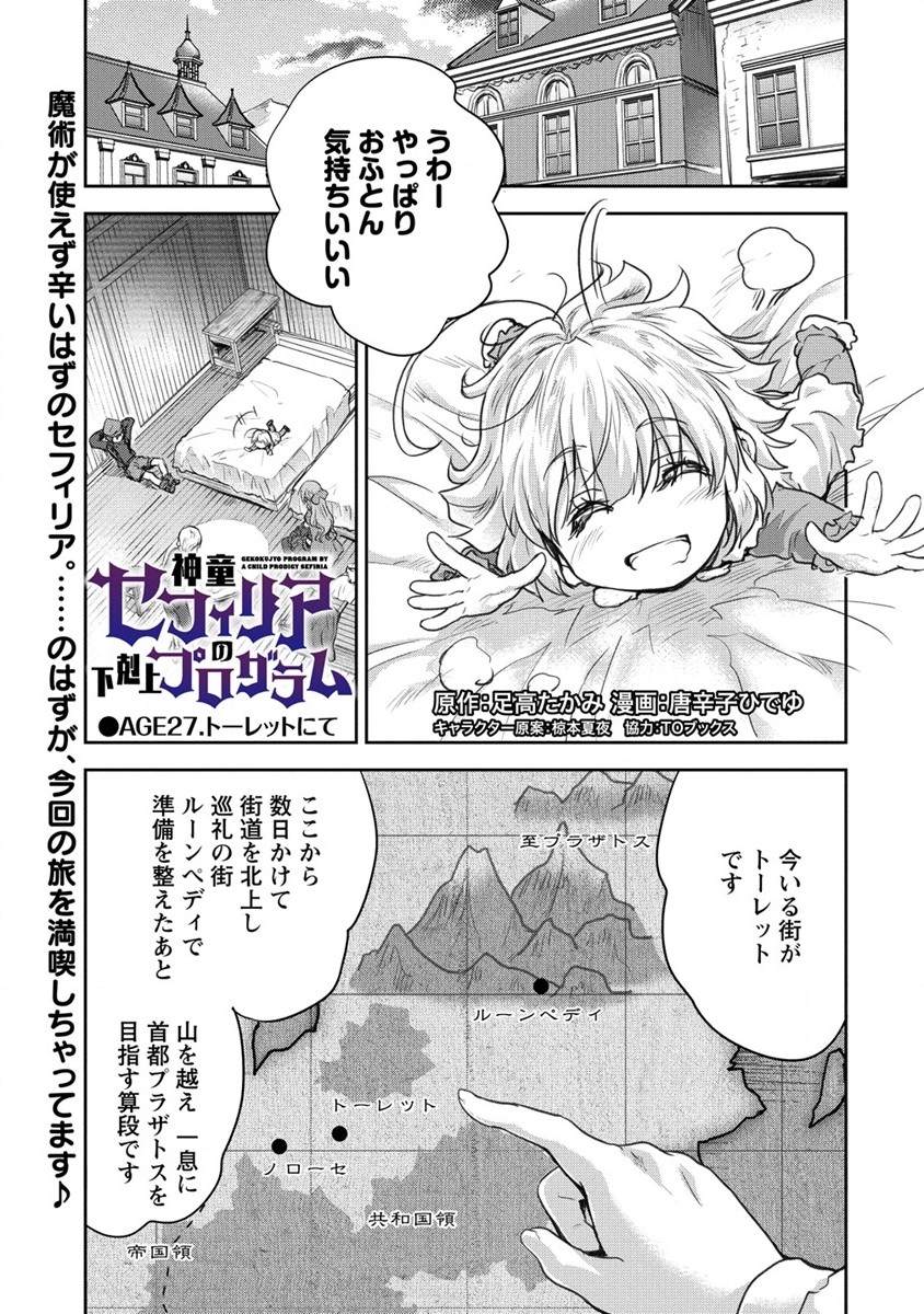 神童セフィリアの下剋上プログラム 第27話 - Page 1