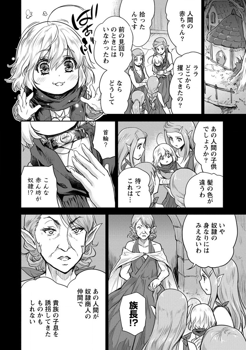 神童セフィリアの下剋上プログラム 第27話 - Page 16