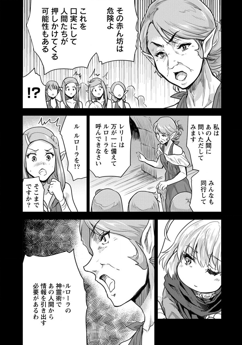 神童セフィリアの下剋上プログラム 第27話 - Page 17