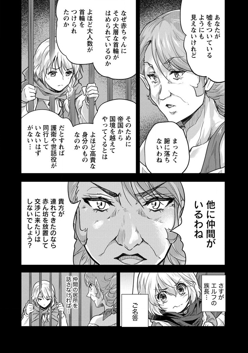 神童セフィリアの下剋上プログラム 第27話 - Page 20