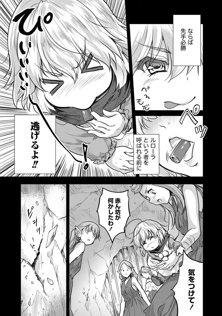 神童セフィリアの下剋上プログラム 第27話 - Page 21