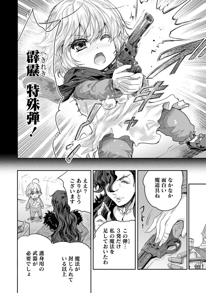 神童セフィリアの下剋上プログラム 第27話 - Page 26