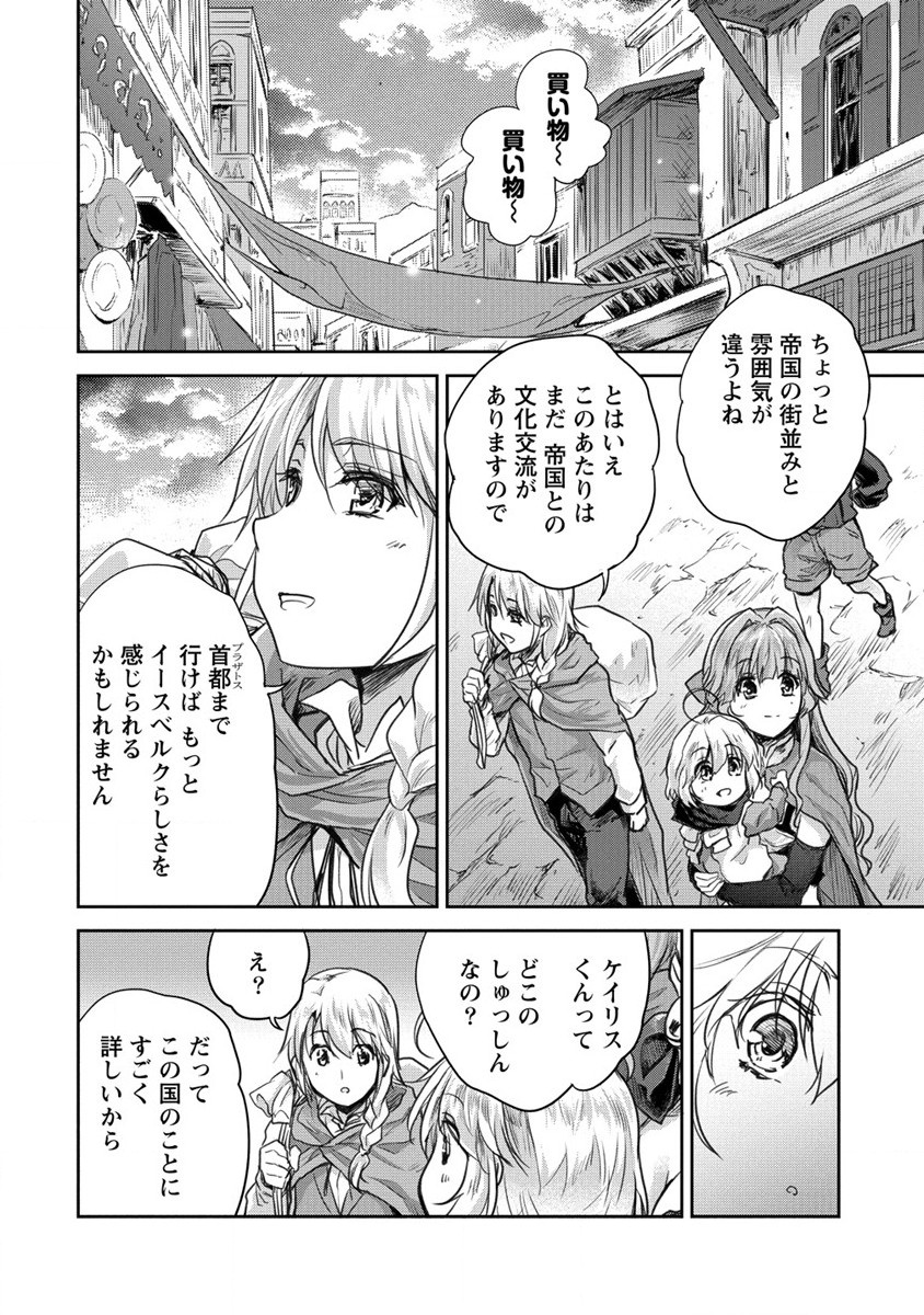 神童セフィリアの下剋上プログラム 第27話 - Page 4