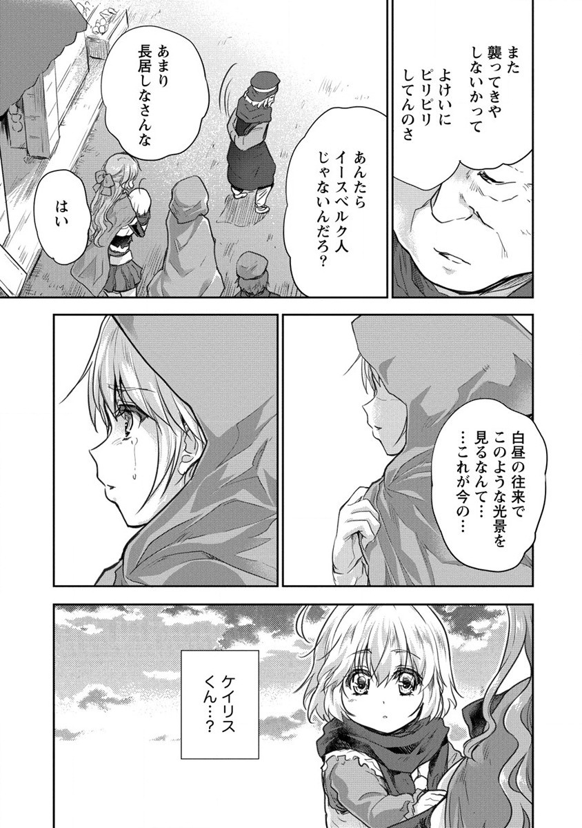 神童セフィリアの下剋上プログラム 第27話 - Page 9