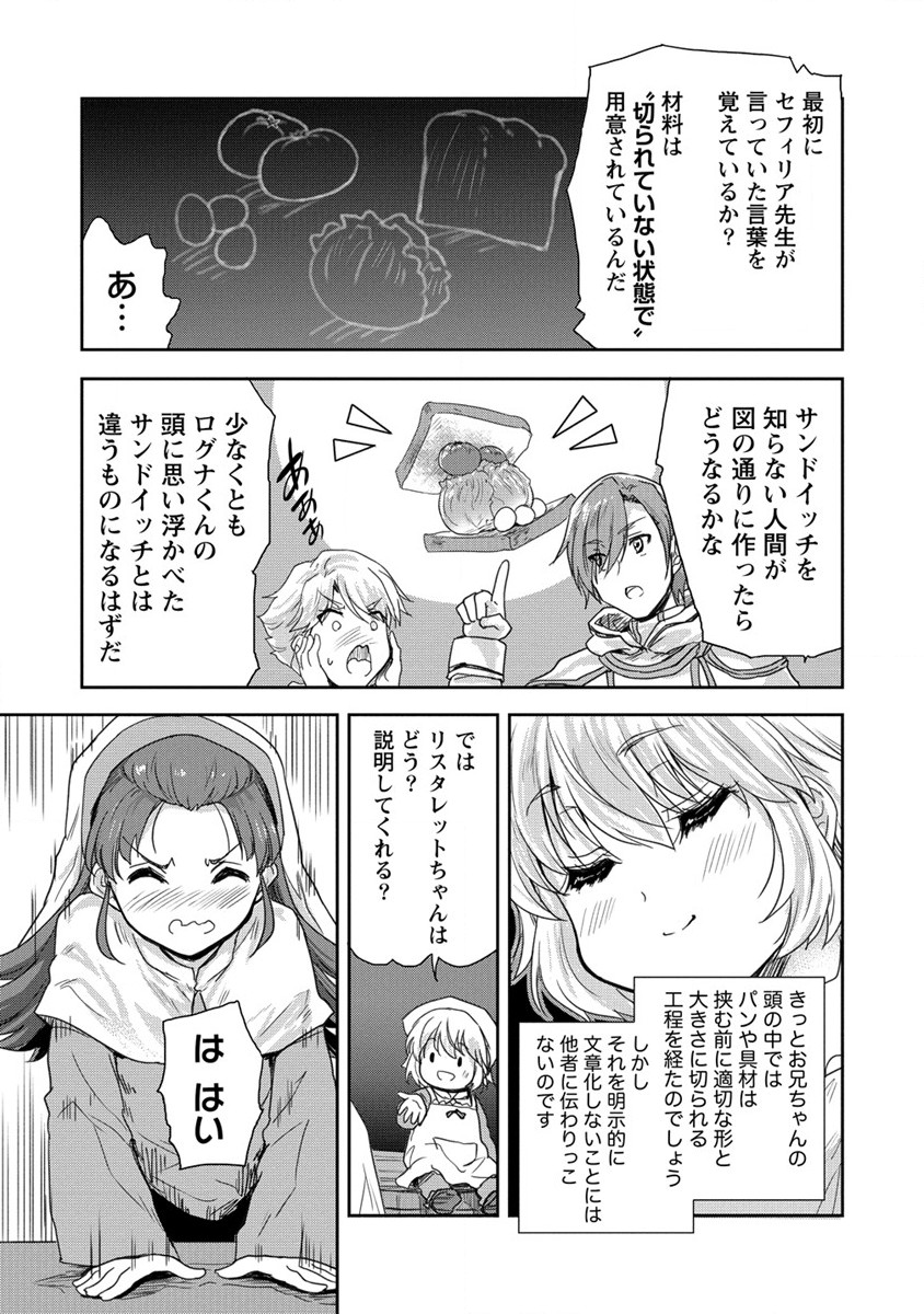 神童セフィリアの下剋上プログラム 第34話 - Page 17