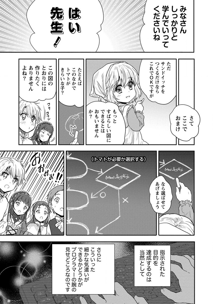 神童セフィリアの下剋上プログラム 第34話 - Page 21