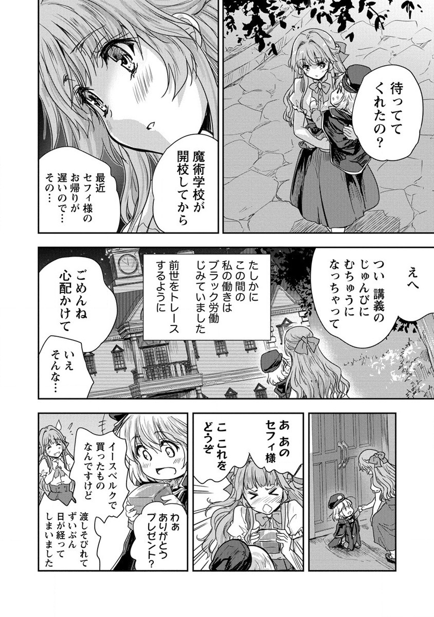 神童セフィリアの下剋上プログラム 第34話 - Page 24