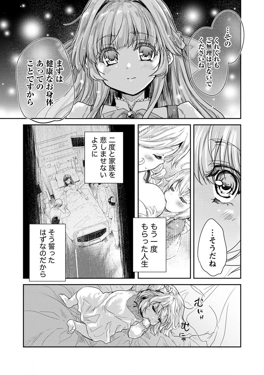 神童セフィリアの下剋上プログラム 第34話 - Page 25