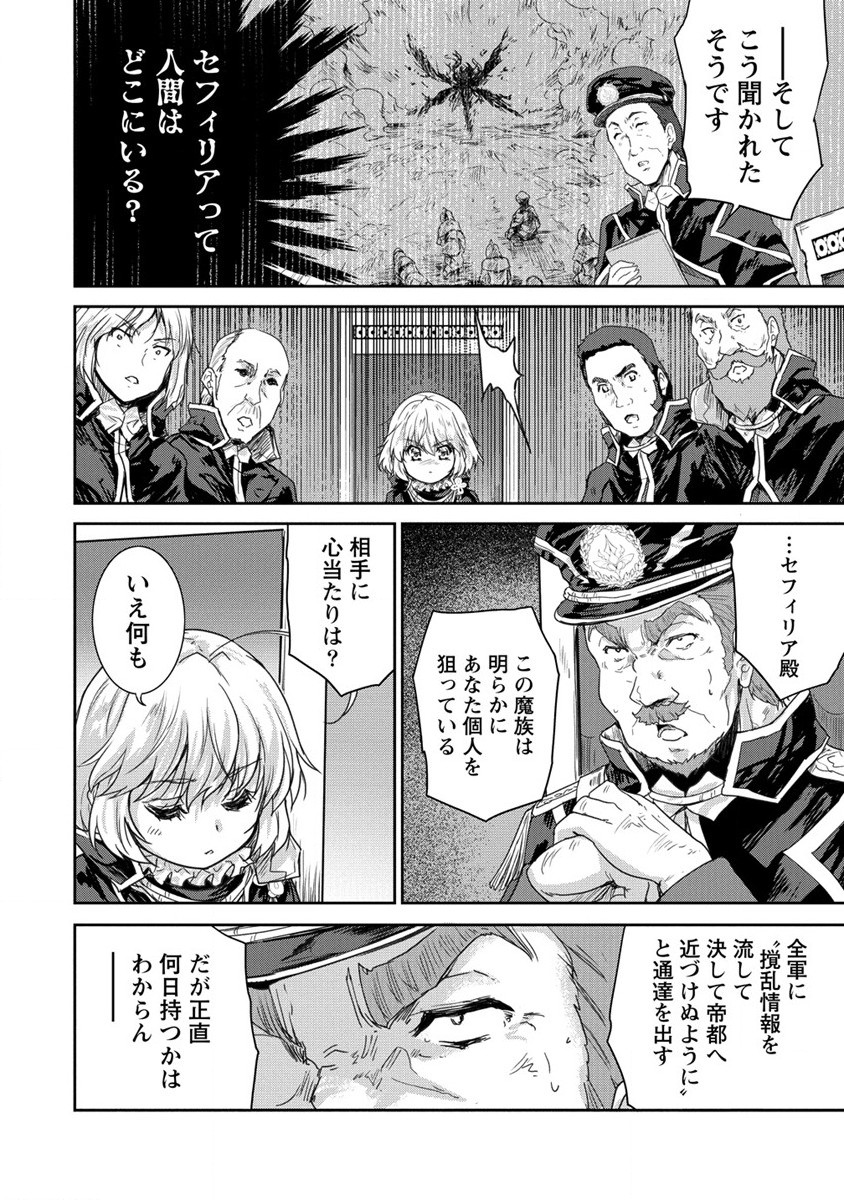 神童セフィリアの下剋上プログラム 第34話 - Page 28