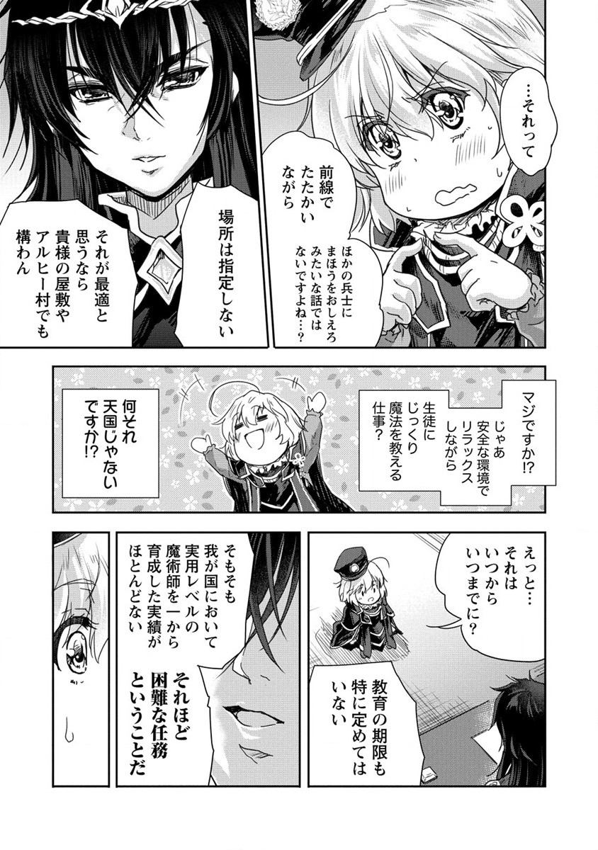 神童セフィリアの下剋上プログラム 第34話 - Page 3