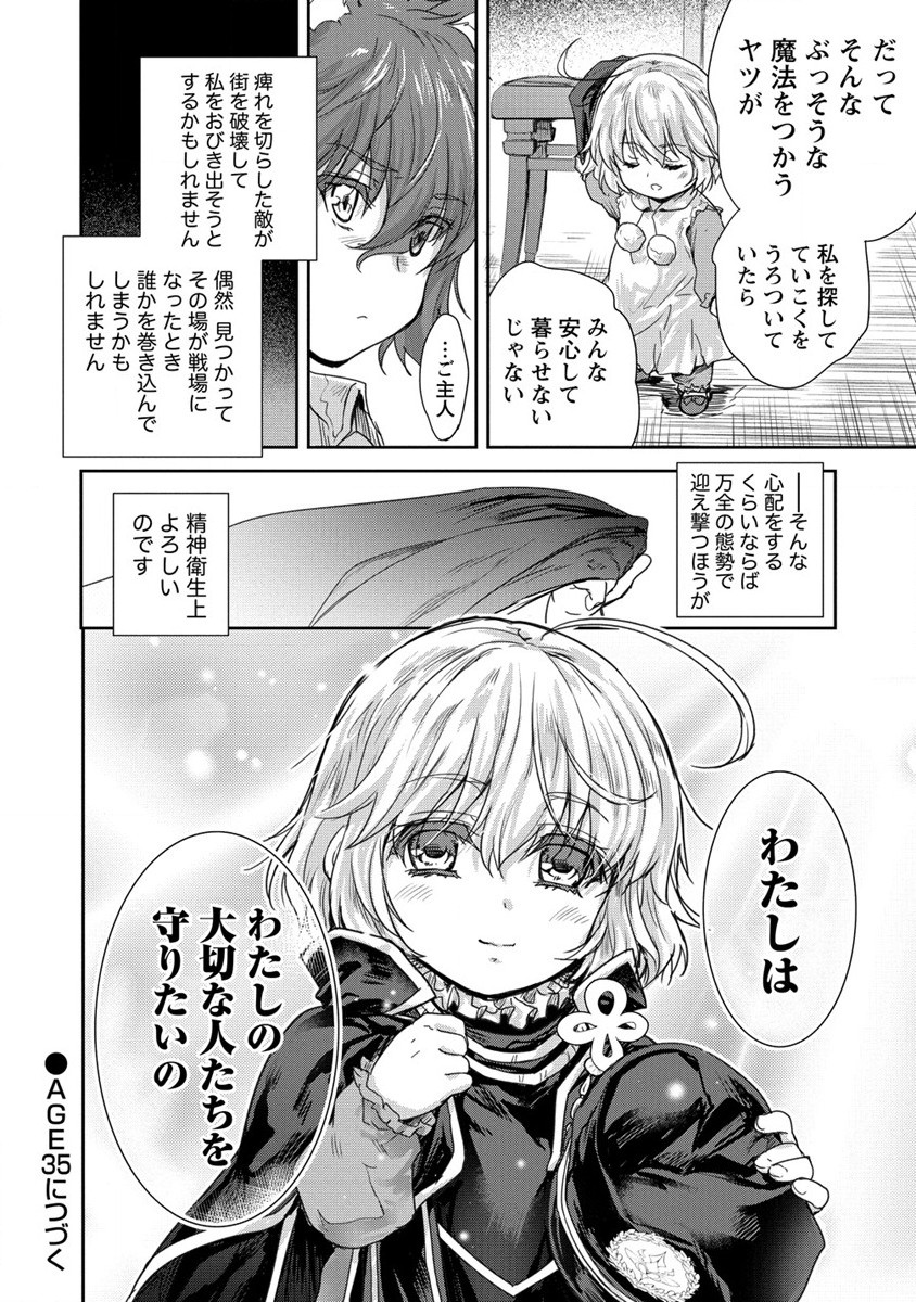 神童セフィリアの下剋上プログラム 第34話 - Page 32