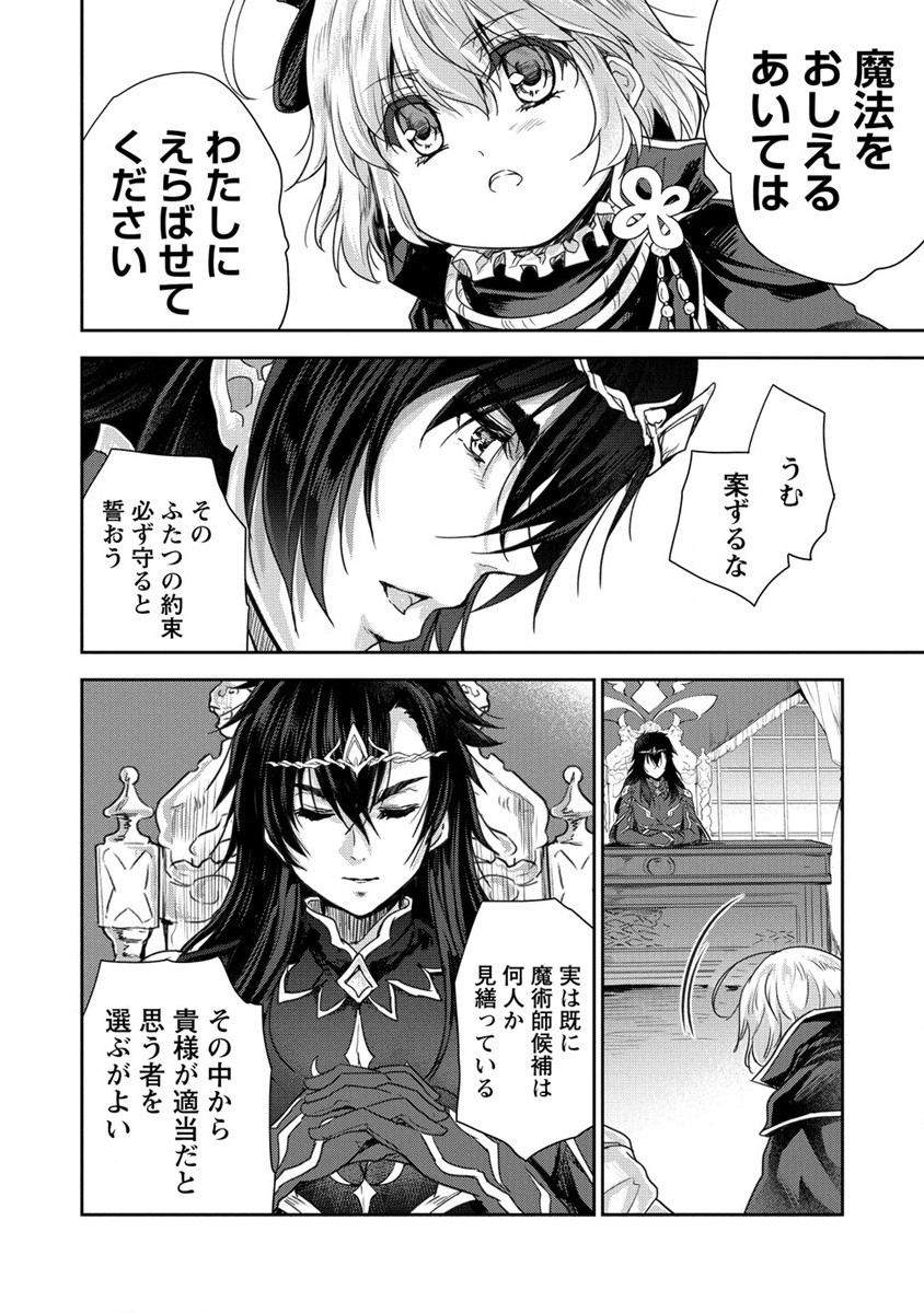 神童セフィリアの下剋上プログラム 第34話 - Page 6