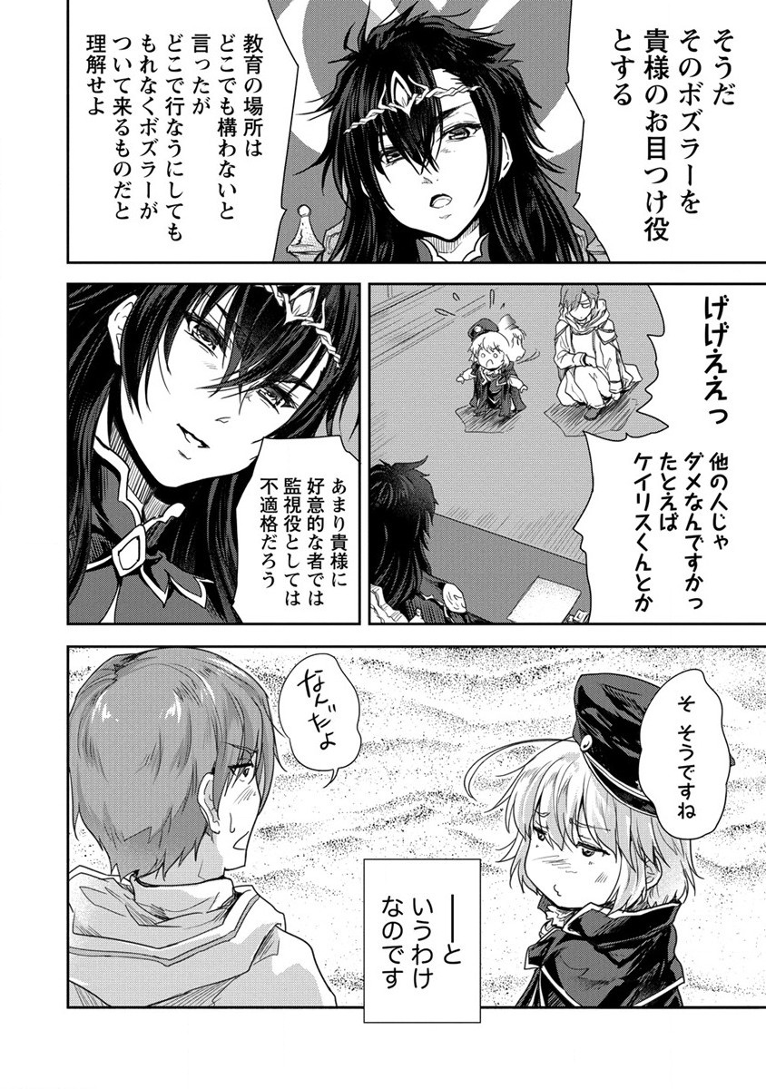 神童セフィリアの下剋上プログラム 第34話 - Page 8