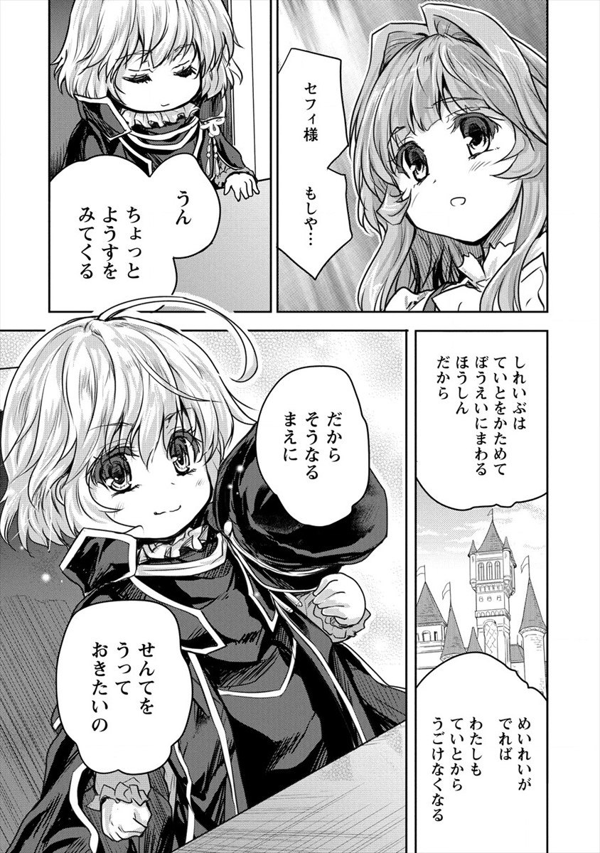 神童セフィリアの下剋上プログラム 第15話 - Page 11