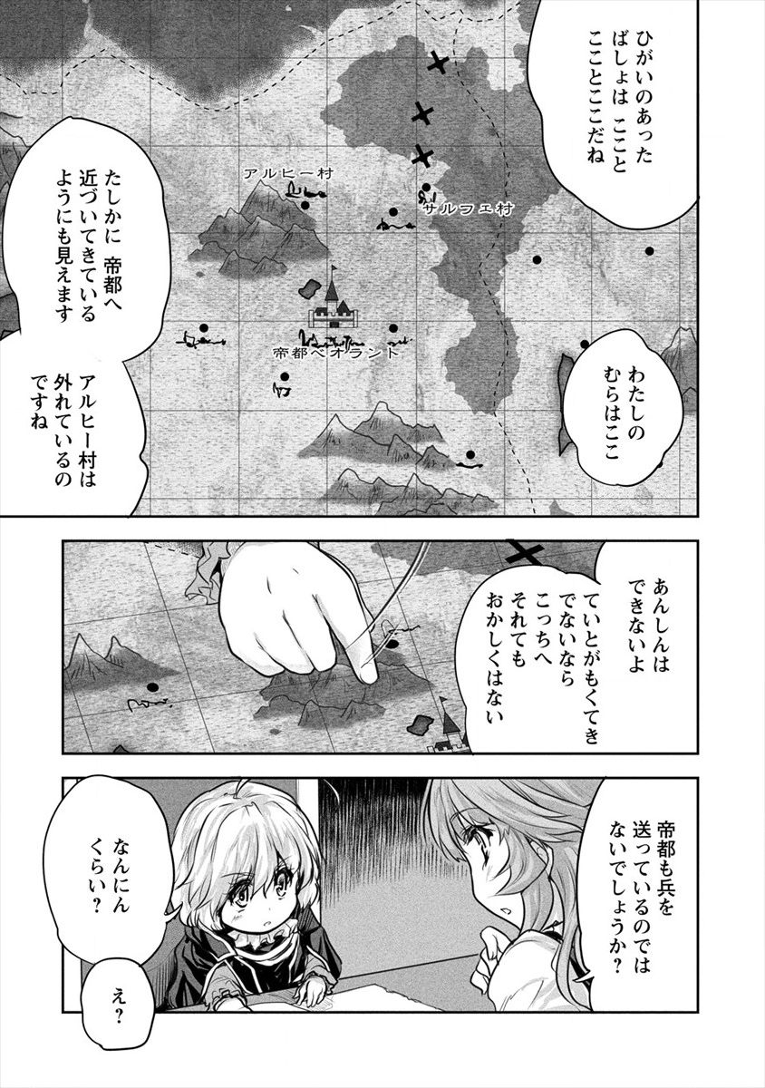 神童セフィリアの下剋上プログラム 第15話 - Page 9