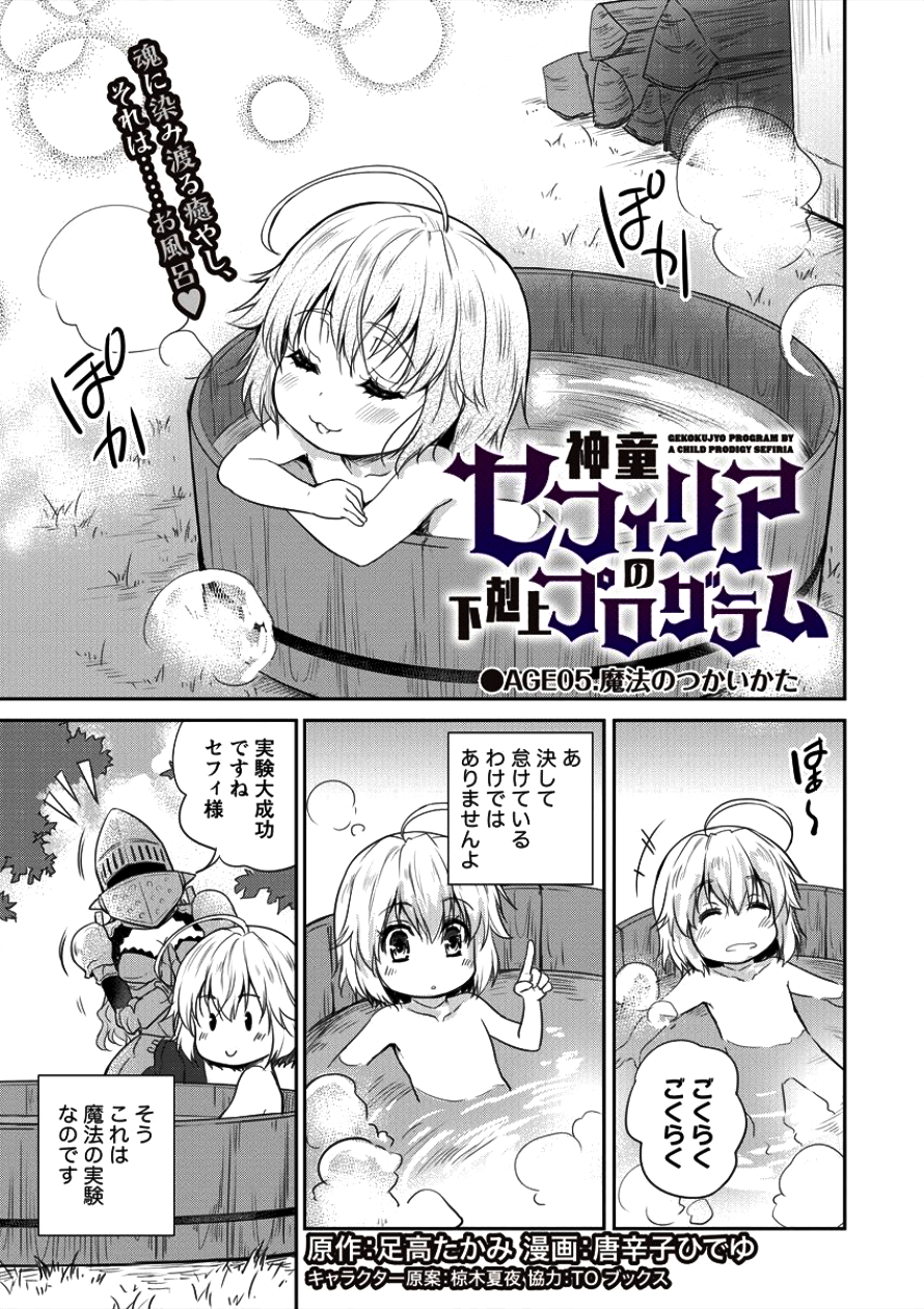 神童セフィリアの下剋上プログラム 第5話 - Page 1