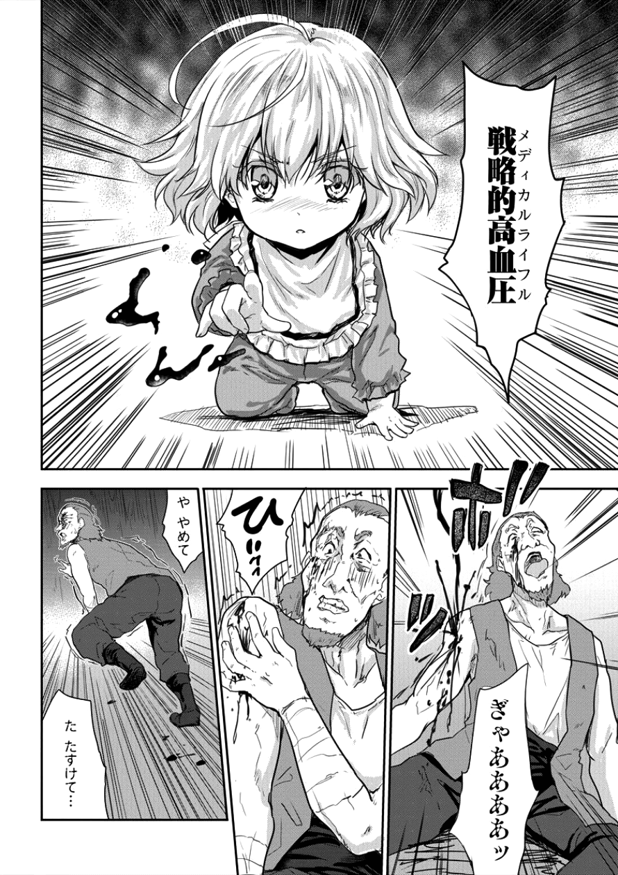 神童セフィリアの下剋上プログラム 第5話 - Page 20