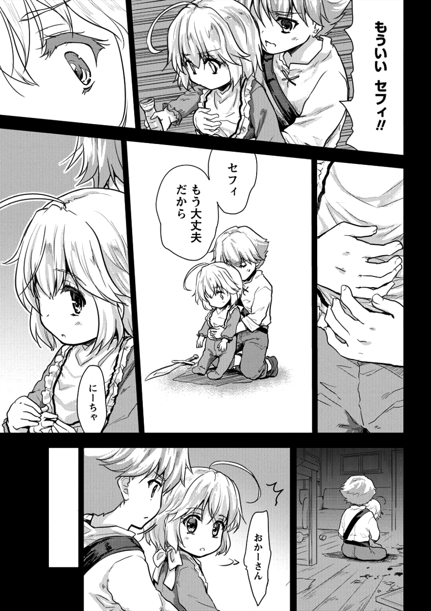 神童セフィリアの下剋上プログラム 第5話 - Page 23