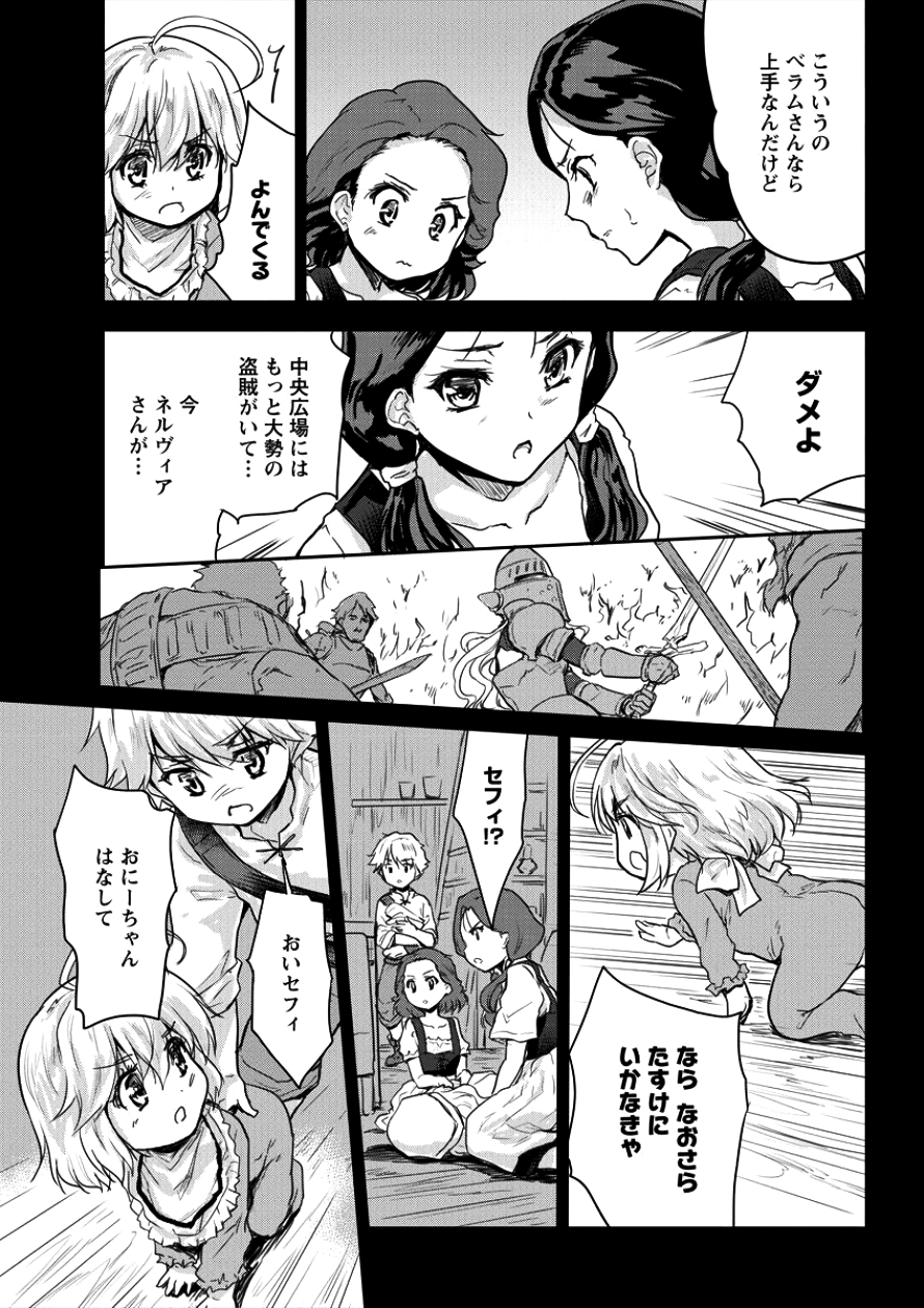 神童セフィリアの下剋上プログラム 第5話 - Page 25