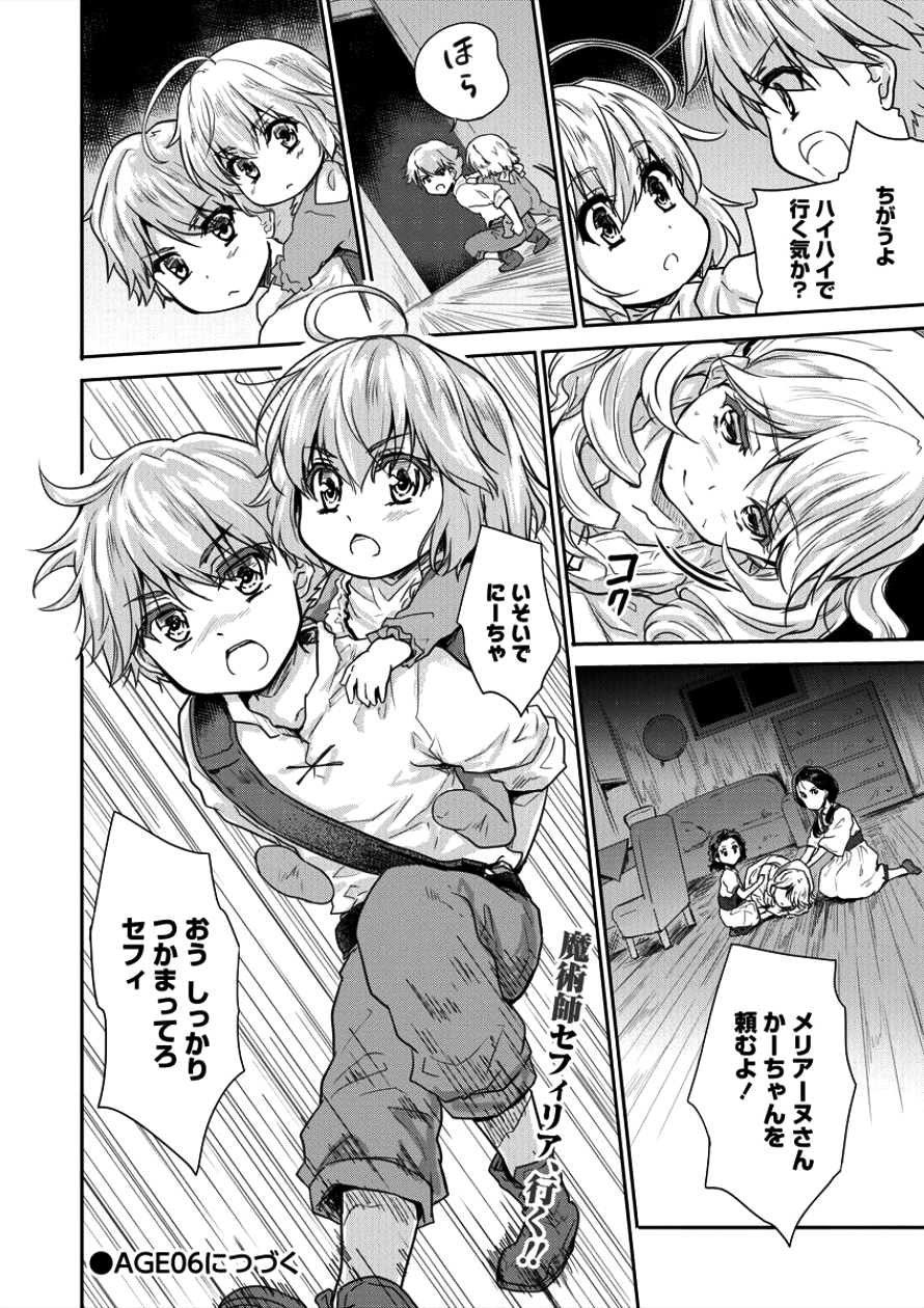 神童セフィリアの下剋上プログラム 第5話 - Page 26