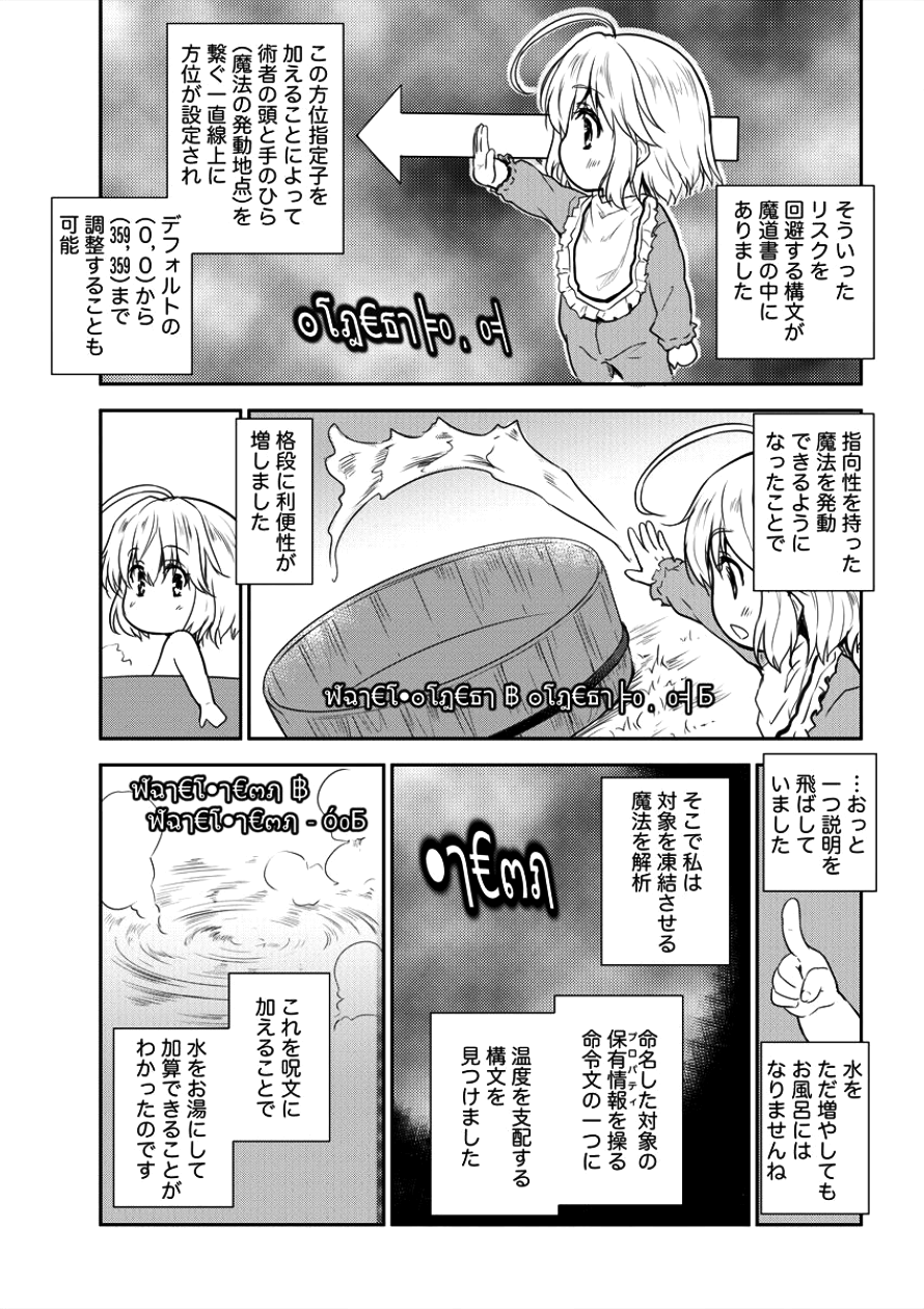 神童セフィリアの下剋上プログラム 第5話 - Page 3