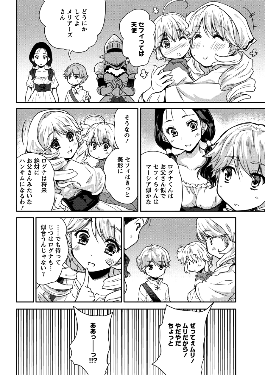 神童セフィリアの下剋上プログラム 第5話 - Page 6