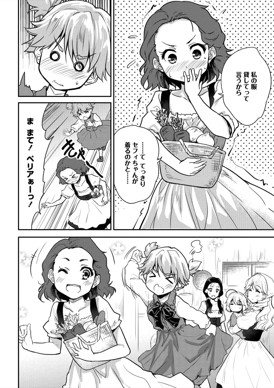 神童セフィリアの下剋上プログラム 第5話 - Page 8