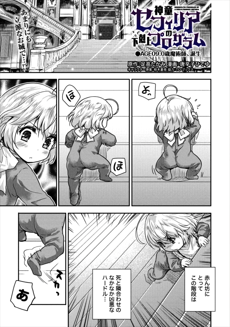 神童セフィリアの下剋上プログラム 第9話 - Page 1