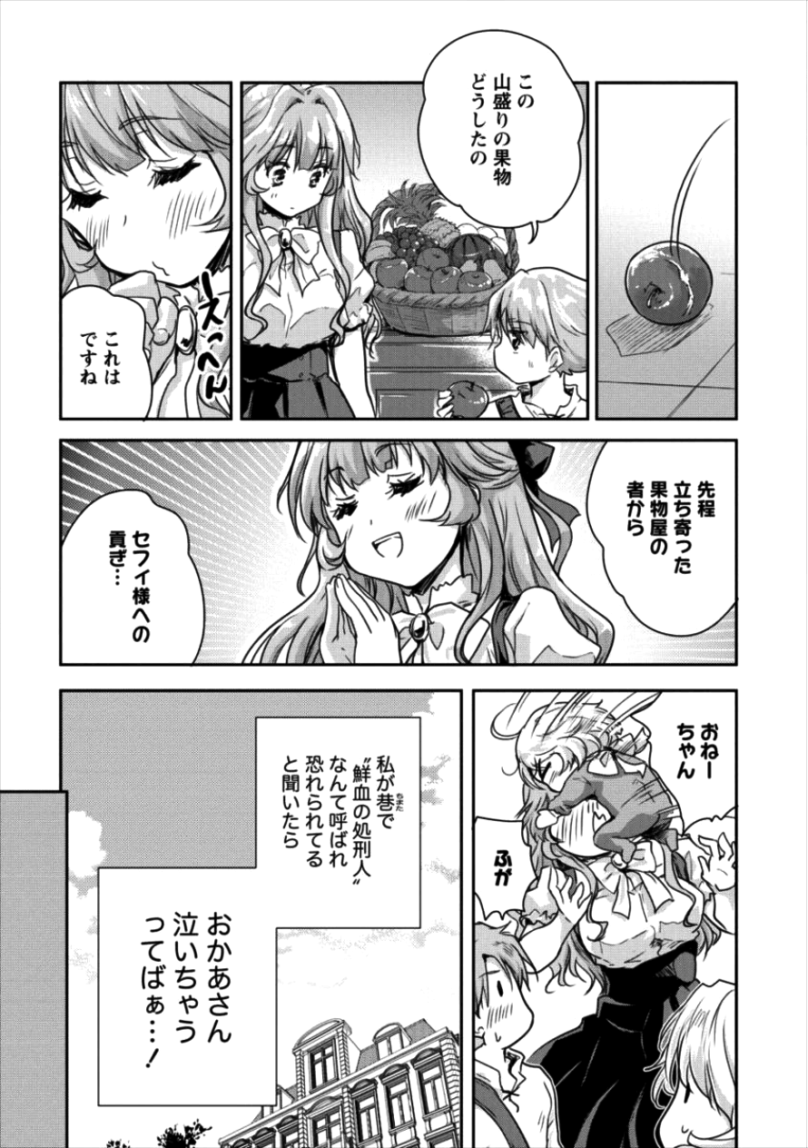 神童セフィリアの下剋上プログラム 第9話 - Page 12