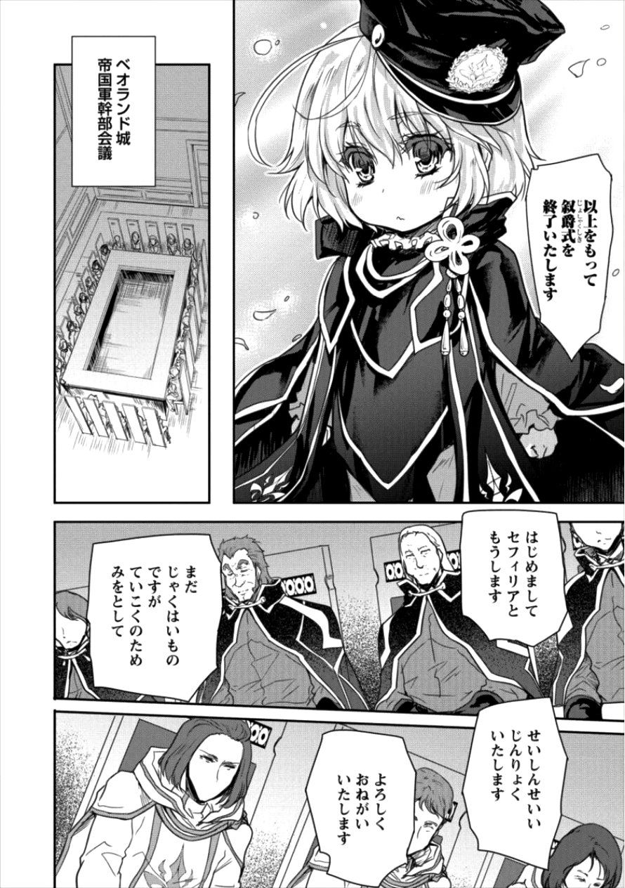 神童セフィリアの下剋上プログラム 第9話 - Page 13