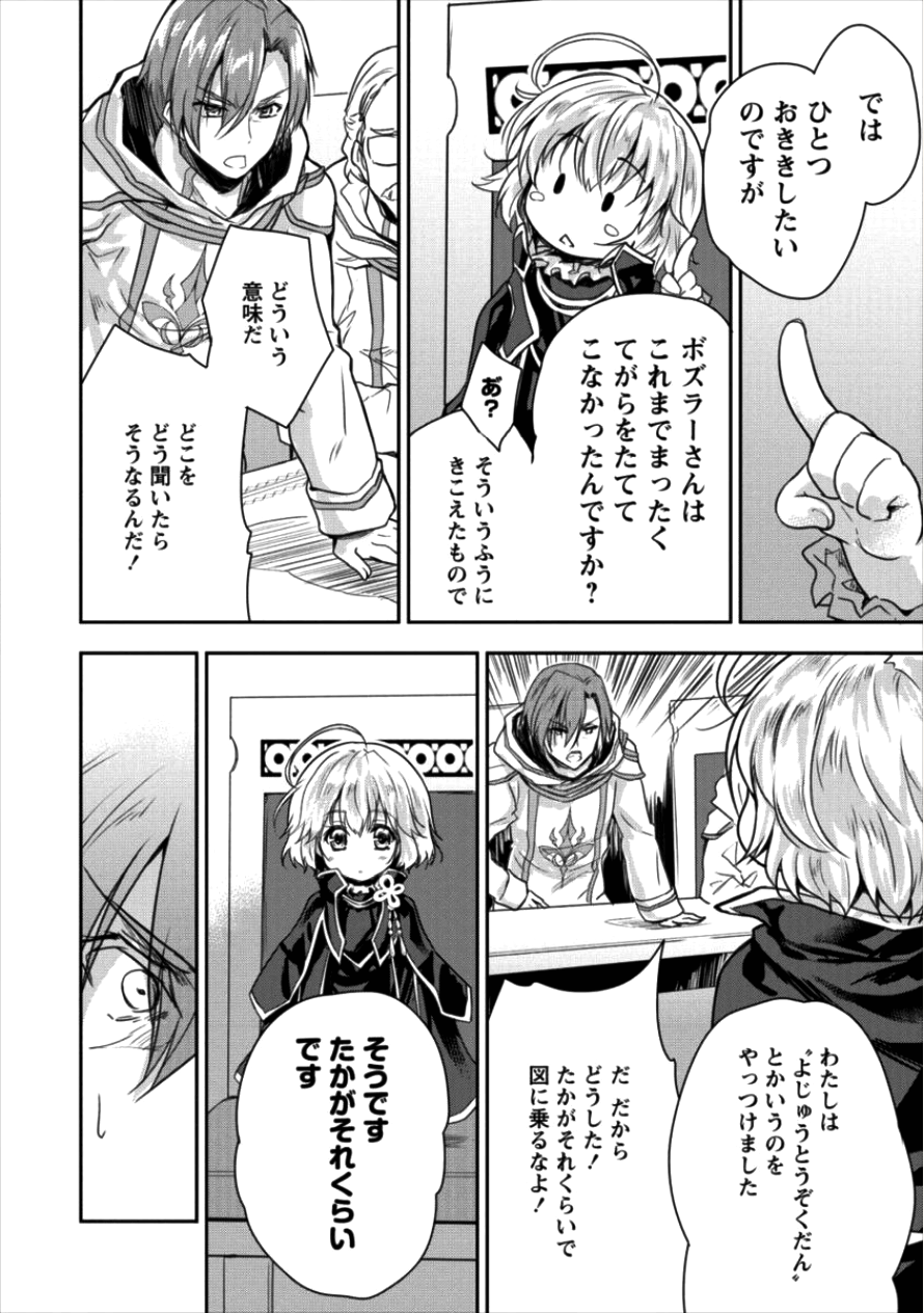 神童セフィリアの下剋上プログラム 第9話 - Page 16