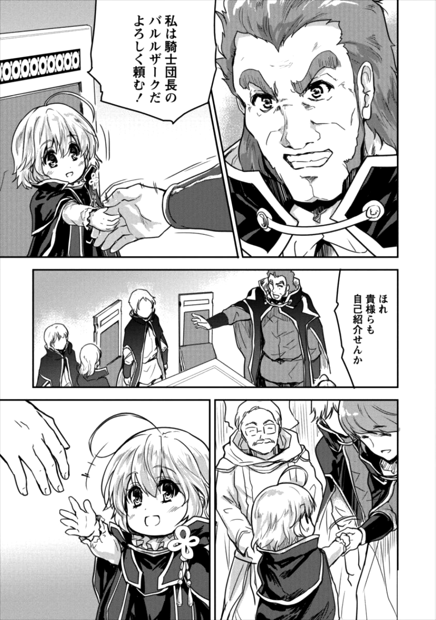 神童セフィリアの下剋上プログラム 第9話 - Page 20