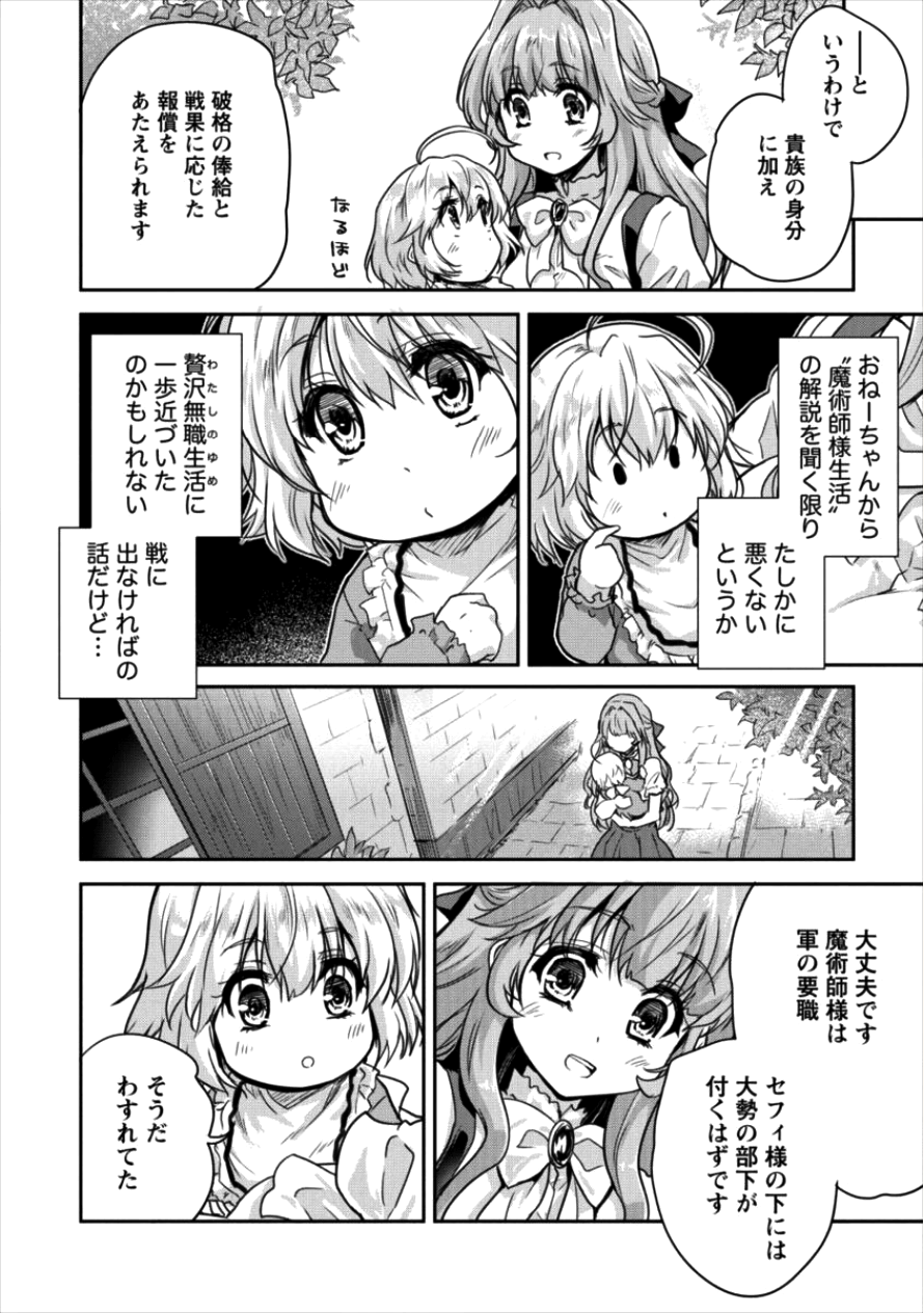 神童セフィリアの下剋上プログラム 第9話 - Page 4